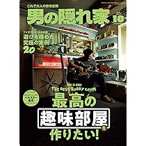 男の隠れ家 2025年 10月号 No.348 | 男の隠れ家 編集部 |本 | 通販